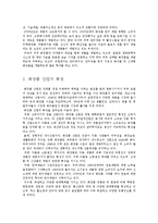국내 화장품 산업의 정의, 발전과정, 특징, 현황, 전망-2