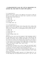 1차 표준보육과정에서부터 2013년 개정 고시한 3차 표준보육과정과 누리 교육과정의 제정, 개정의 배경과 의의, 특징에 대하여 설명하시오-1