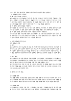 1차 표준보육과정에서부터 2013년 개정 고시한 3차 표준보육과정과 누리 교육과정의 제정, 개정의 배경과 의의, 특징에 대하여 설명하시오-2