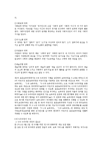 1차 표준보육과정에서부터 2013년 개정 고시한 3차 표준보육과정과 누리 교육과정의 제정, 개정의 배경과 의의, 특징에 대하여 설명하시오-3
