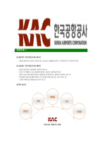 [한국공항공사-최신공채합격자기소개서]한국공항공사자소서,한국공항공사자기소개서,한국공항공사자소서,공항공사자기소개서,한국공항자소서,한국공항공사,KAC-5
