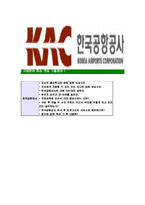 [한국공항공사-최신공채합격자기소개서]한국공항공사자소서,한국공항공사자기소개서,한국공항공사자소서,공항공사자기소개서,한국공항자소서,한국공항공사,KAC-7