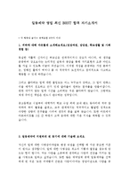 일동제약 영업 최신 BEST 합격 자기소개서!!!!!!!!-2