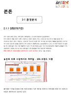 스파오 SPAO 마케팅 4P,STP,SWOT분석과 스파오 새로운 마케팅전략 제안과 기대효과-3