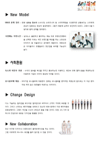 스파오 SPAO 마케팅 4P,STP,SWOT분석과 스파오 새로운 마케팅전략 제안과 기대효과-13