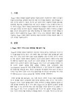 Piaget 이론이 가지고 있는 제한점에 대해서 예를 들어 기술하고, Piaget 이론에 대해서 동의하는 부분과 동의하지 못하는 부분에-2