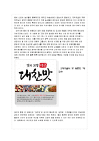 대구10미 소개와 대구의 10미 홍보전략분석과 대구 먹거리 활성화 및 홍보방안과 나의의견-4