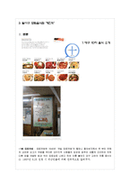 대구10미 소개와 대구의 10미 홍보전략분석과 대구 먹거리 활성화 및 홍보방안과 나의의견-5