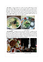 대구10미 소개와 대구의 10미 홍보전략분석과 대구 먹거리 활성화 및 홍보방안과 나의의견-6