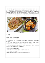 대구10미 소개와 대구의 10미 홍보전략분석과 대구 먹거리 활성화 및 홍보방안과 나의의견-10