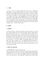 구성주의 이론이 현대 영유아교육에 미치는 시사점에 대해 논하시오-2