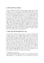 구성주의 이론이 현대 영유아교육에 미치는 시사점에 대해 논하시오-4