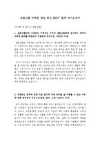 샘표식품 마케팅 영업 최신 BEST 합격 자기소개서!!!!-1