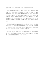 샘표식품 마케팅 영업 최신 BEST 합격 자기소개서!!!!-4