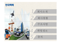 현대택배기업조사-2