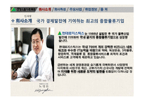 현대택배기업조사-3