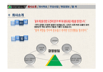 현대택배기업조사-5