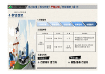 현대택배기업조사-13