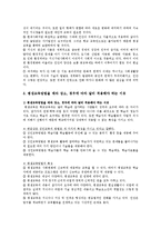 평생교육방법을 때와 장소, 경우에 따라 달리 적용해야 하는 이유-2