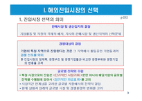 해외시장선택과 해외시장진입전략-3