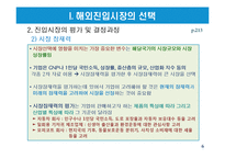 해외시장선택과 해외시장진입전략-6