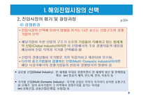 해외시장선택과 해외시장진입전략-8