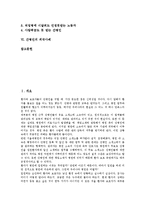 [간병인][간병인 역할][간병인 교육][간병인 수급문제][간병인 작업환경][간병인 외국사례]간병인의 역할, 간병인의 교육, 간병인의 수급문제, 간병인의 작업환경, 간병인의 외국사례 분석(간병인, 간병인 역할)-2