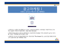신한카드 마케팅 전략분석과 신한카드 IMC분석과 마케팅 커뮤니케이션 전략및 신한카드 광고마케팅전략 분석-5