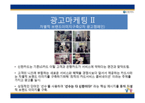 신한카드 마케팅 전략분석과 신한카드 IMC분석과 마케팅 커뮤니케이션 전략및 신한카드 광고마케팅전략 분석-6