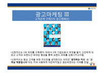 신한카드 마케팅 전략분석과 신한카드 IMC분석과 마케팅 커뮤니케이션 전략및 신한카드 광고마케팅전략 분석-7