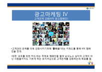 신한카드 마케팅 전략분석과 신한카드 IMC분석과 마케팅 커뮤니케이션 전략및 신한카드 광고마케팅전략 분석-8