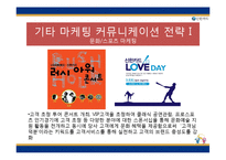 신한카드 마케팅 전략분석과 신한카드 IMC분석과 마케팅 커뮤니케이션 전략및 신한카드 광고마케팅전략 분석-9