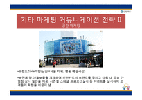 신한카드 마케팅 전략분석과 신한카드 IMC분석과 마케팅 커뮤니케이션 전략및 신한카드 광고마케팅전략 분석-10
