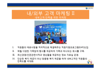 신한카드 마케팅 전략분석과 신한카드 IMC분석과 마케팅 커뮤니케이션 전략및 신한카드 광고마케팅전략 분석-13