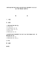사회복지실천기법에 대해 기술하고 실제 클라이언트의 대면상황에서 자신이 할 수 있는 기법의 예를 들어 설명하시오-1