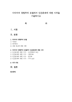 사티어의 경험주의 모델에서 인간존재에 대한 시각을 기술하시오-1