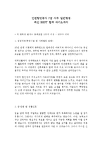 인천항만공사 7급 사무 일반행정 최신 BEST 합격 자기소개서!!!!-2