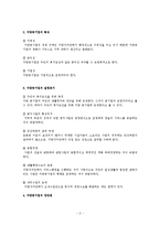 지방공기업의 의의와 현황 제3섹터 및 지방공기업의 조직인사관리0k-2