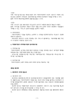 지방공기업의 의의와 현황 제3섹터 및 지방공기업의 조직인사관리0k-5
