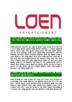 [로엔엔터테인먼트-최신공채합격자기소개서]로엔엔터테인먼트자소서,로엔엔터테인먼트자기소개서,로엔엔터테인먼트자소서,로엔자소서,로엔엔터테이먼트자소서,로엔엔터테인먼트,로엔-3