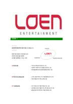 [로엔엔터테인먼트-최신공채합격자기소개서]로엔엔터테인먼트자소서,로엔엔터테인먼트자기소개서,로엔엔터테인먼트자소서,로엔자소서,로엔엔터테이먼트자소서,로엔엔터테인먼트,로엔-6