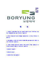 [보령제약-최신공채합격자기소개서]보령제약자소서,보령제약자기소개서,보령제약자소서,보령제약자기소개서,보령자소서,보령제약-2