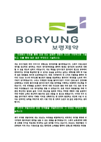 [보령제약-최신공채합격자기소개서]보령제약자소서,보령제약자기소개서,보령제약자소서,보령제약자기소개서,보령자소서,보령제약-3