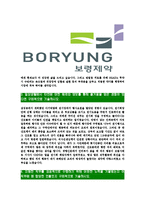 [보령제약-최신공채합격자기소개서]보령제약자소서,보령제약자기소개서,보령제약자소서,보령제약자기소개서,보령자소서,보령제약-4