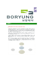 [보령제약-최신공채합격자기소개서]보령제약자소서,보령제약자기소개서,보령제약자소서,보령제약자기소개서,보령자소서,보령제약-6