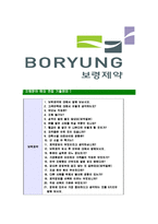 [보령제약-최신공채합격자기소개서]보령제약자소서,보령제약자기소개서,보령제약자소서,보령제약자기소개서,보령자소서,보령제약-7