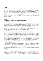 실천현장에서 사회복지사가 직면할 수 있는 대표적인 가치갈등(메티슨)에는 어떤 것들이 있으며 다양한 가치갈등 중 한 가지를 선택하여-2