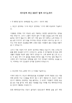 세아상역 해외영업 최신 BEST 합격 자기소개서!!!!-2