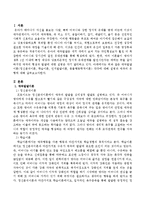애착발달이론(정신분석이론, 학습이론, 인지발달이론, 동물행동학적이론) 각각에 대해 설명하고 애착의 유형에 대해 논하시오.-2