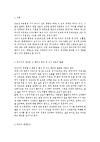 유아기 바람직한 식생활 지도에 대해 서술하시오.-2